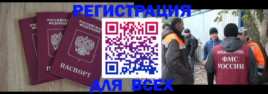 прописка регистрация в Брянской области